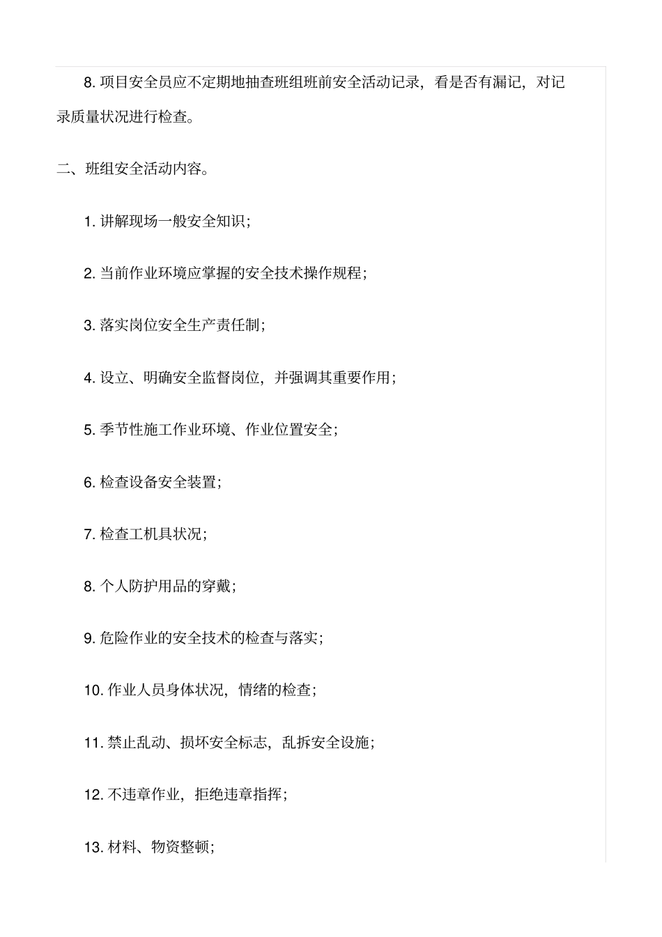 精选班组班前安全教育、活动制度_第2页