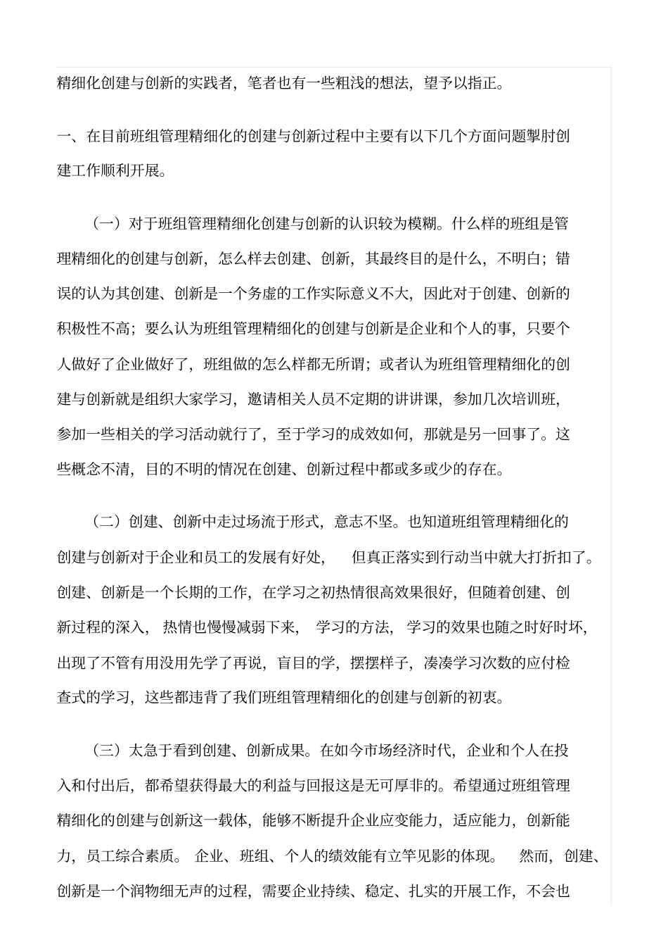 精选班组管理精细化的创建与创新_第2页