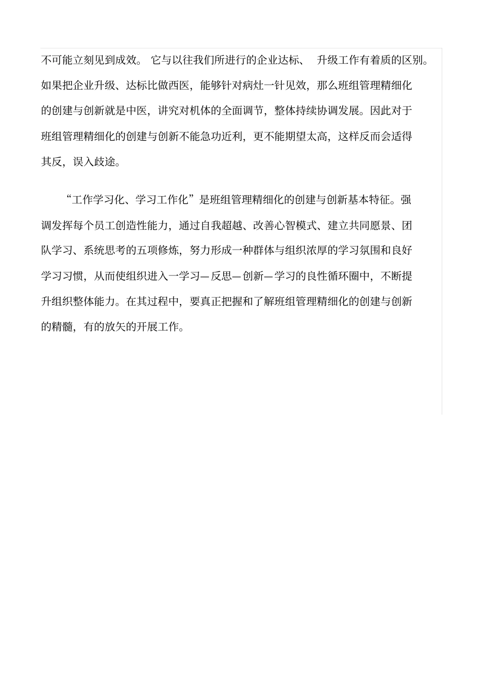 精选班组管理精细化的创建与创新_第3页