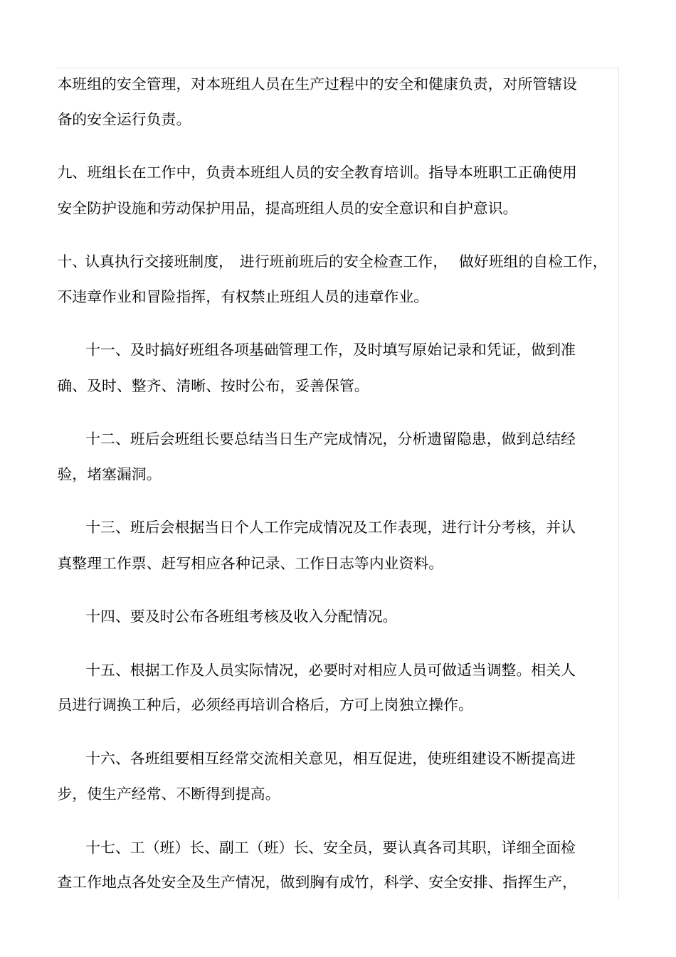 精选班组长随班管理制度_第2页