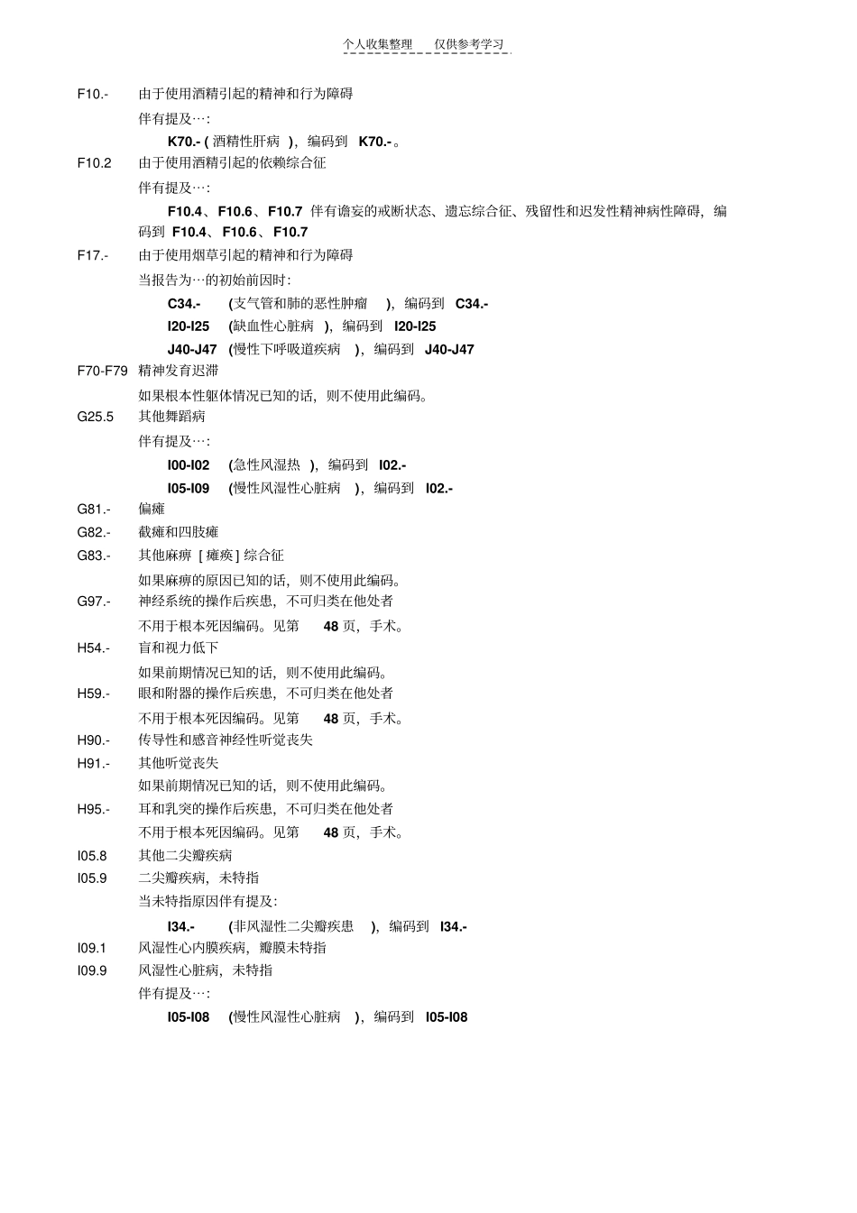 精选用于根本死因编码的注释_第2页