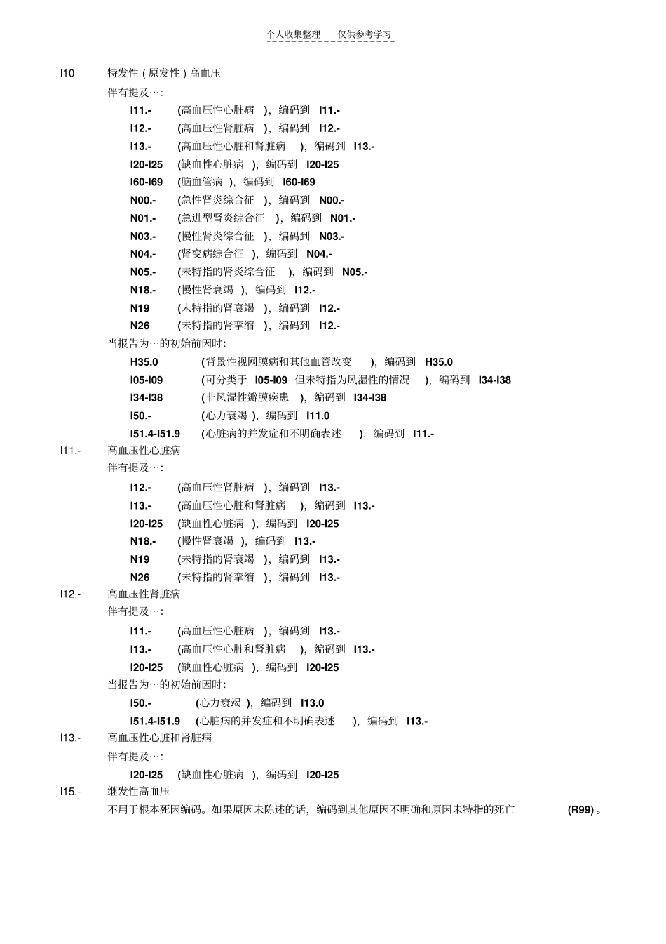 精选用于根本死因编码的注释_第3页