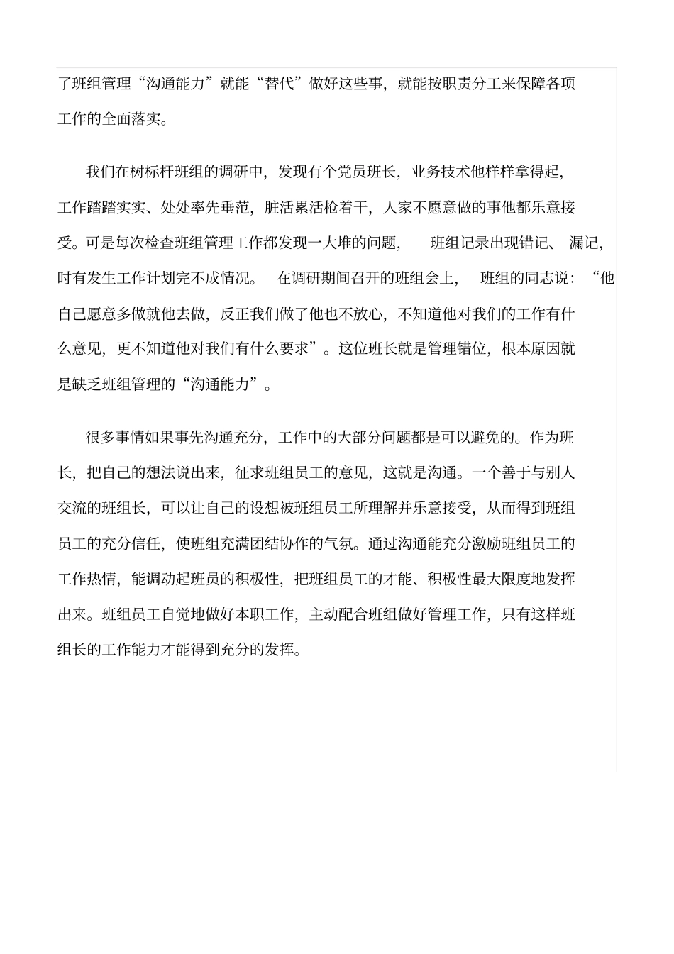 精选班长应具备班组管理沟通能力_第3页