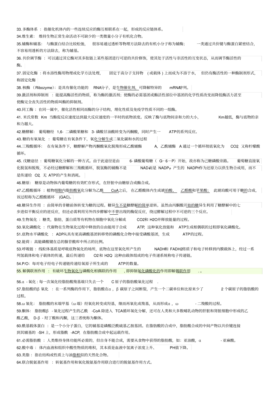 精选生化名词解释_第2页