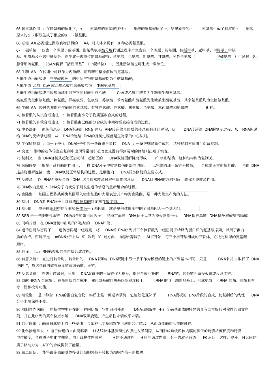 精选生化名词解释_第3页