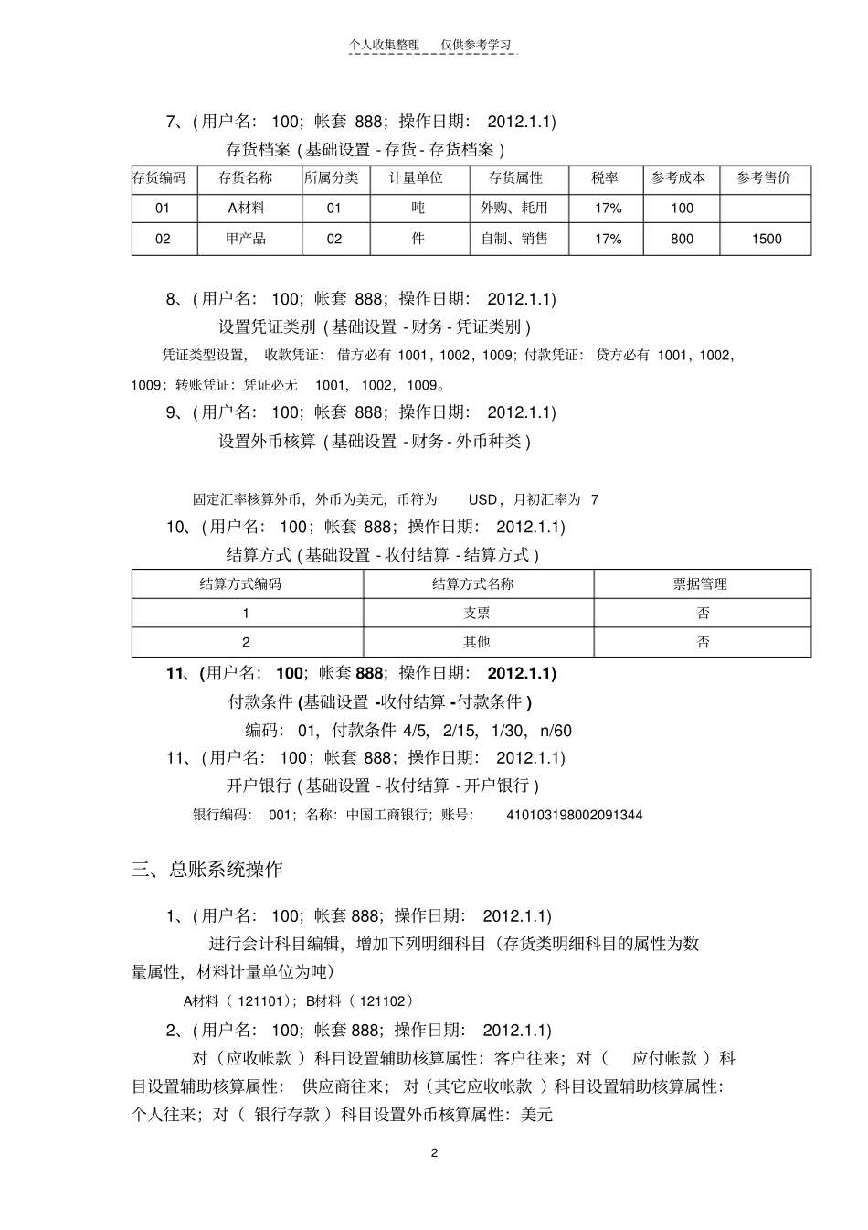 精选用友T3实操练习新_第3页