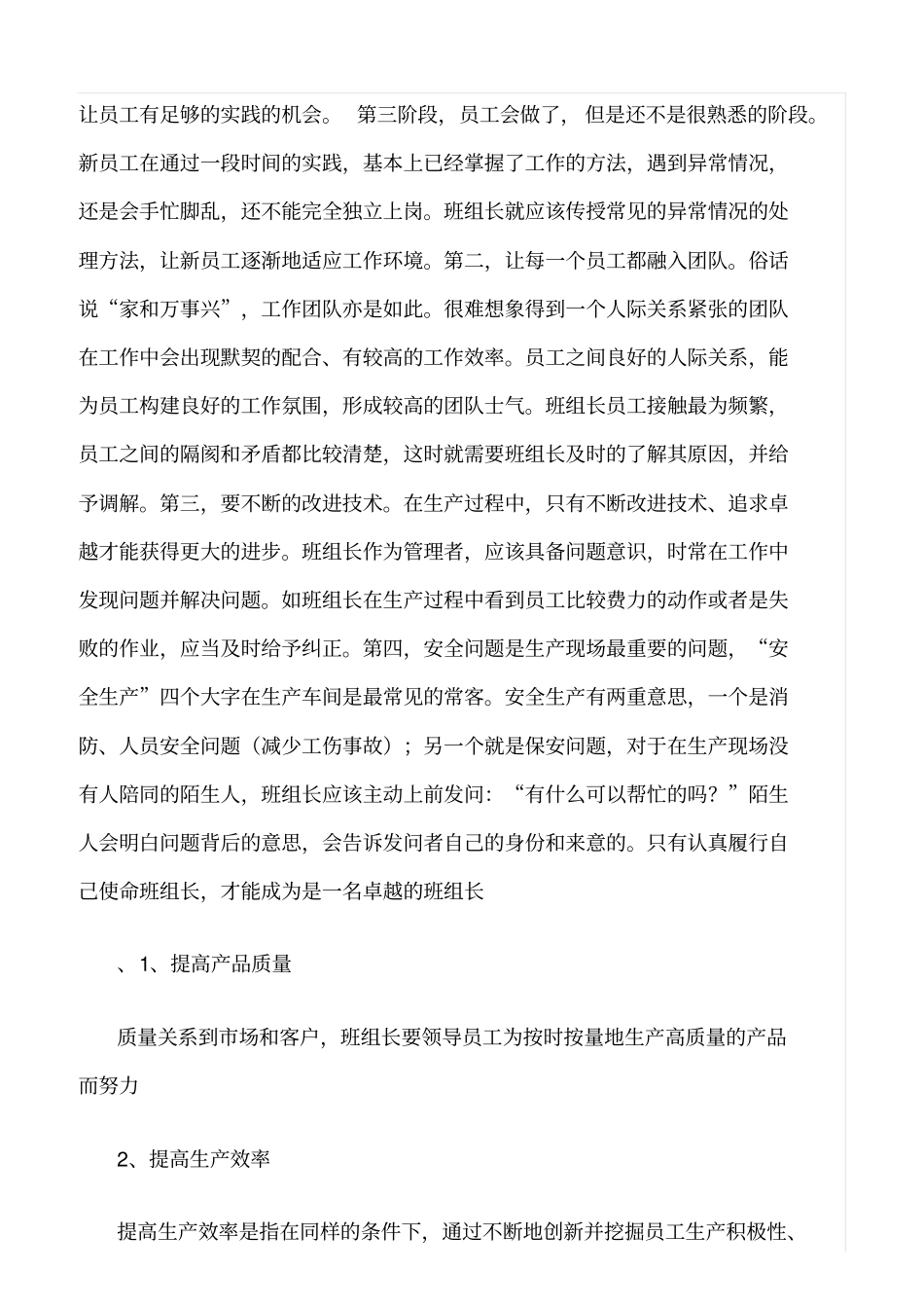 精选班组长的使命_第2页