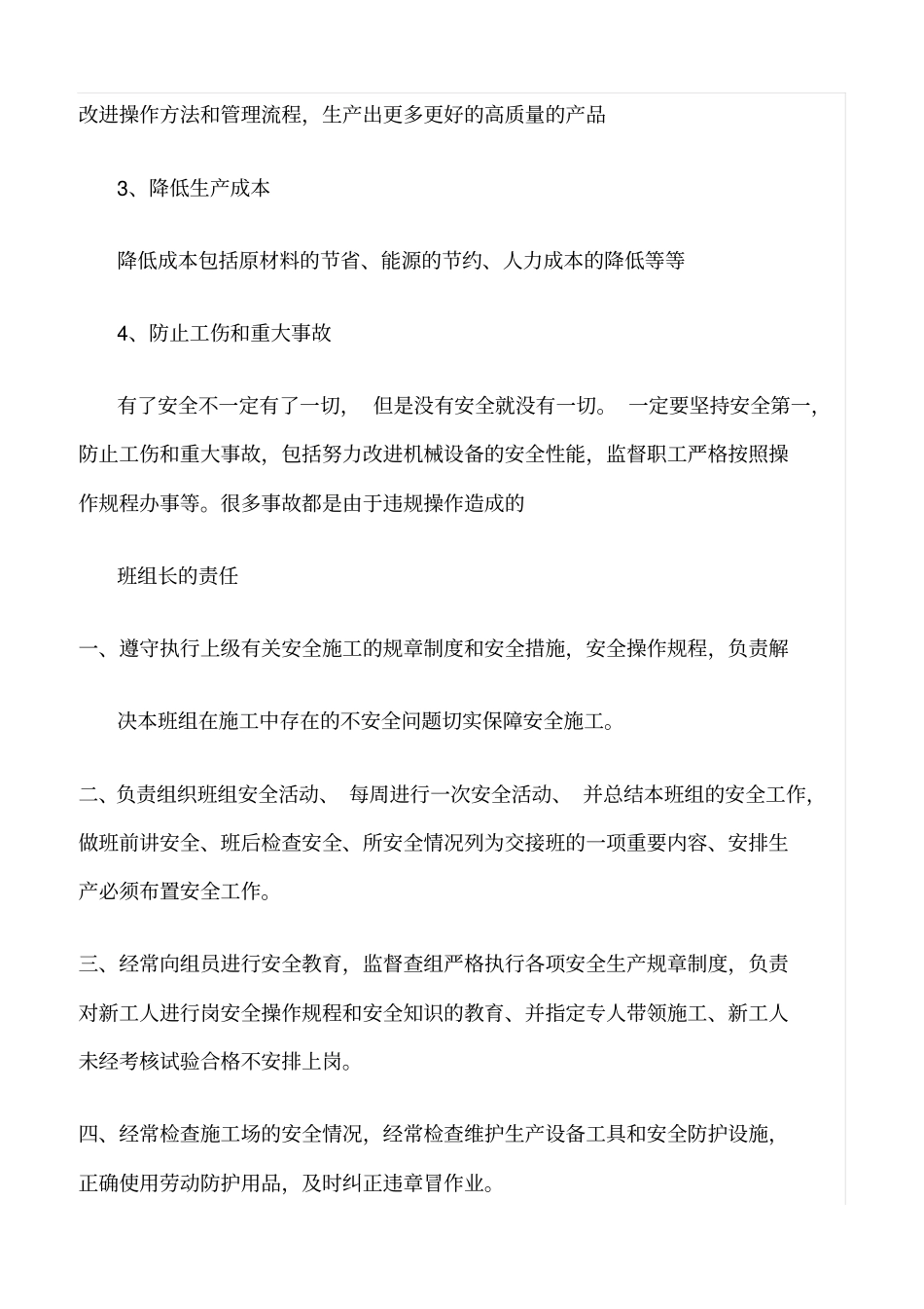 精选班组长的使命_第3页