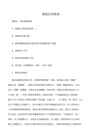 精选班组长的使命