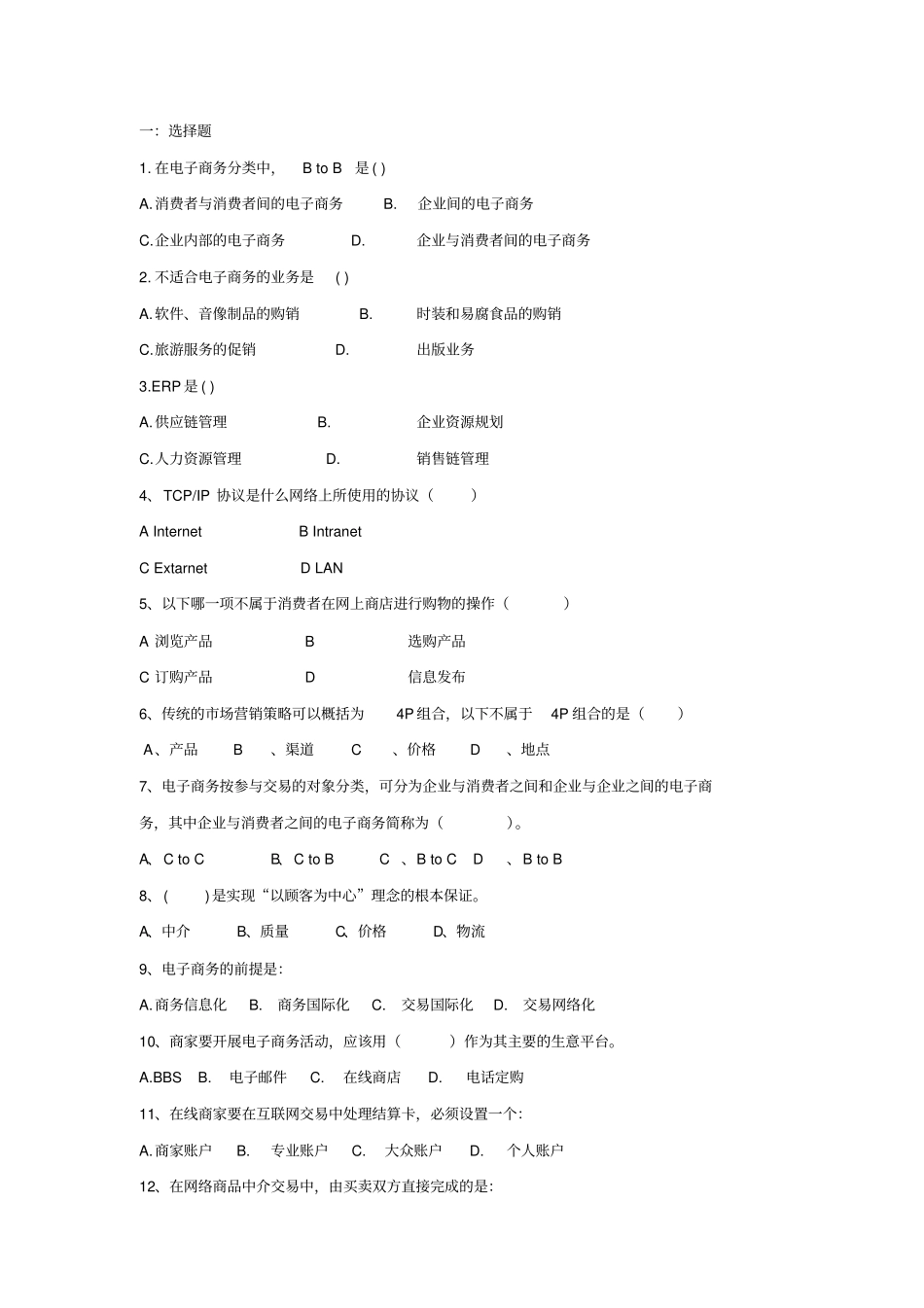 精选电子商务复习题_第1页