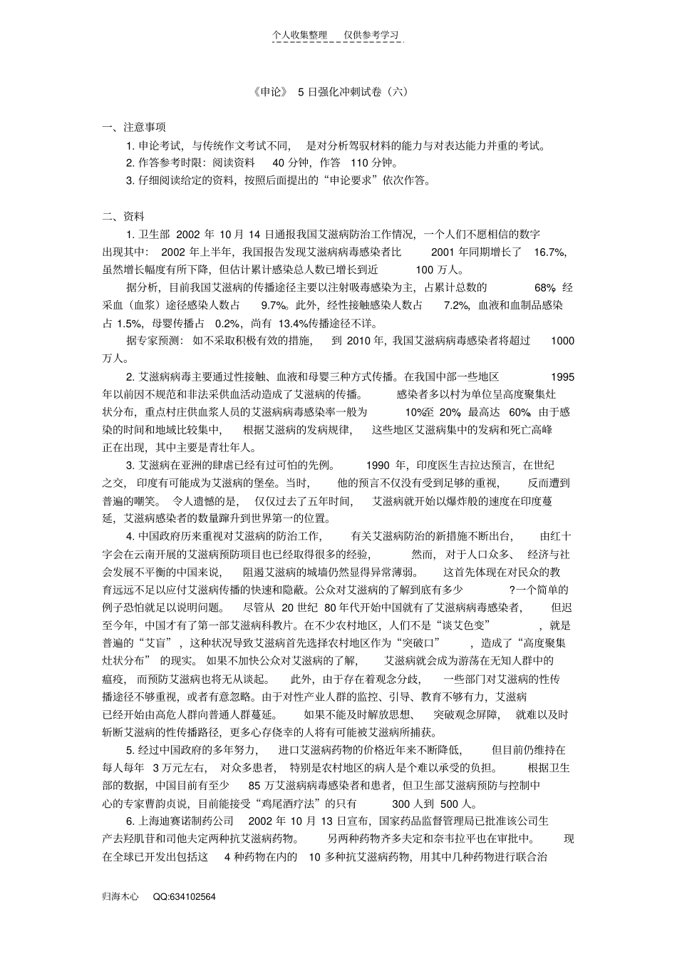 精选申论5日强化冲刺试卷六-浙江在线_第1页