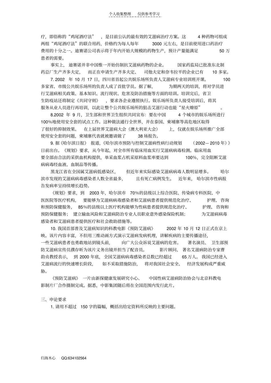 精选申论5日强化冲刺试卷六-浙江在线_第2页