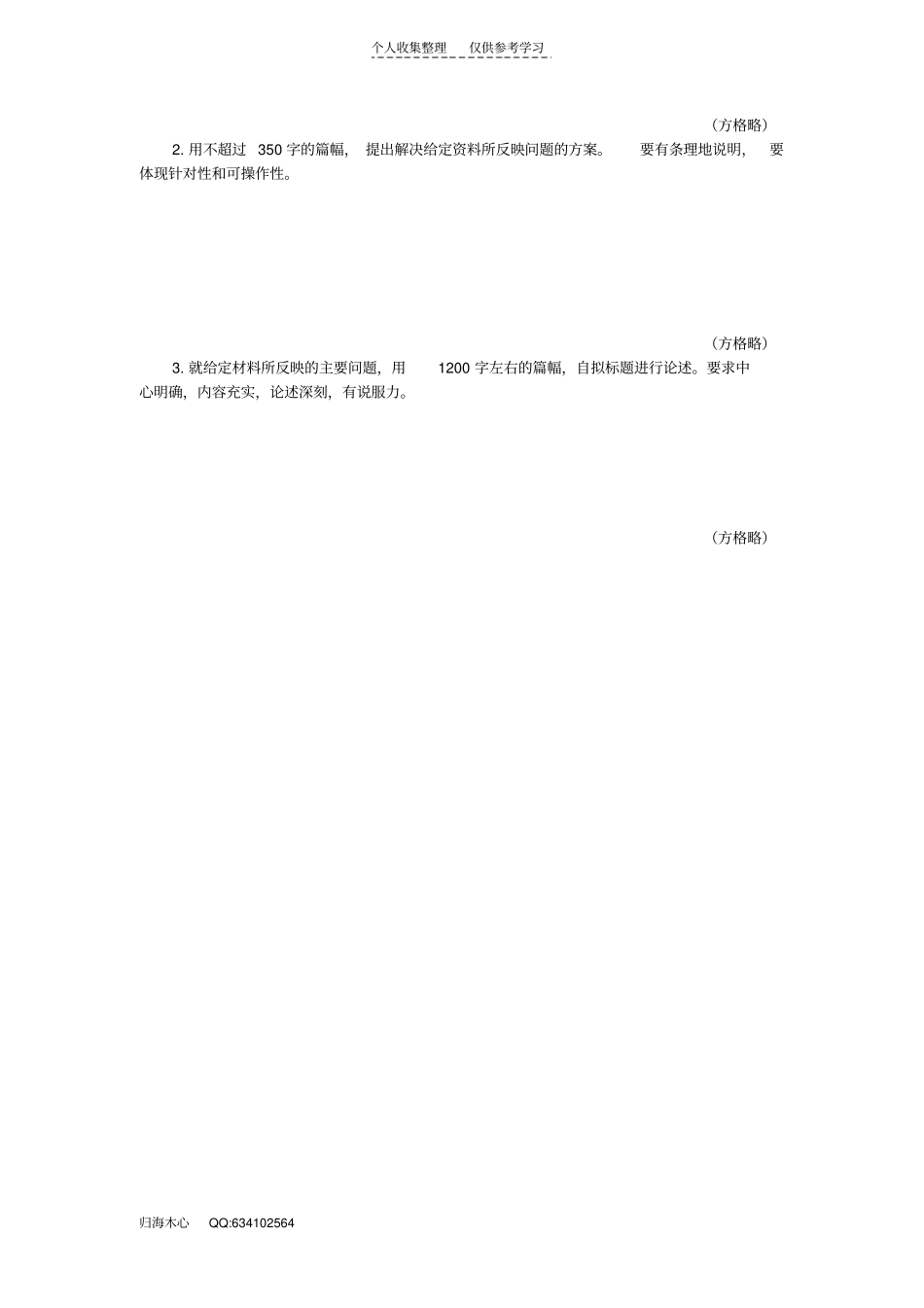 精选申论5日强化冲刺试卷六-浙江在线_第3页