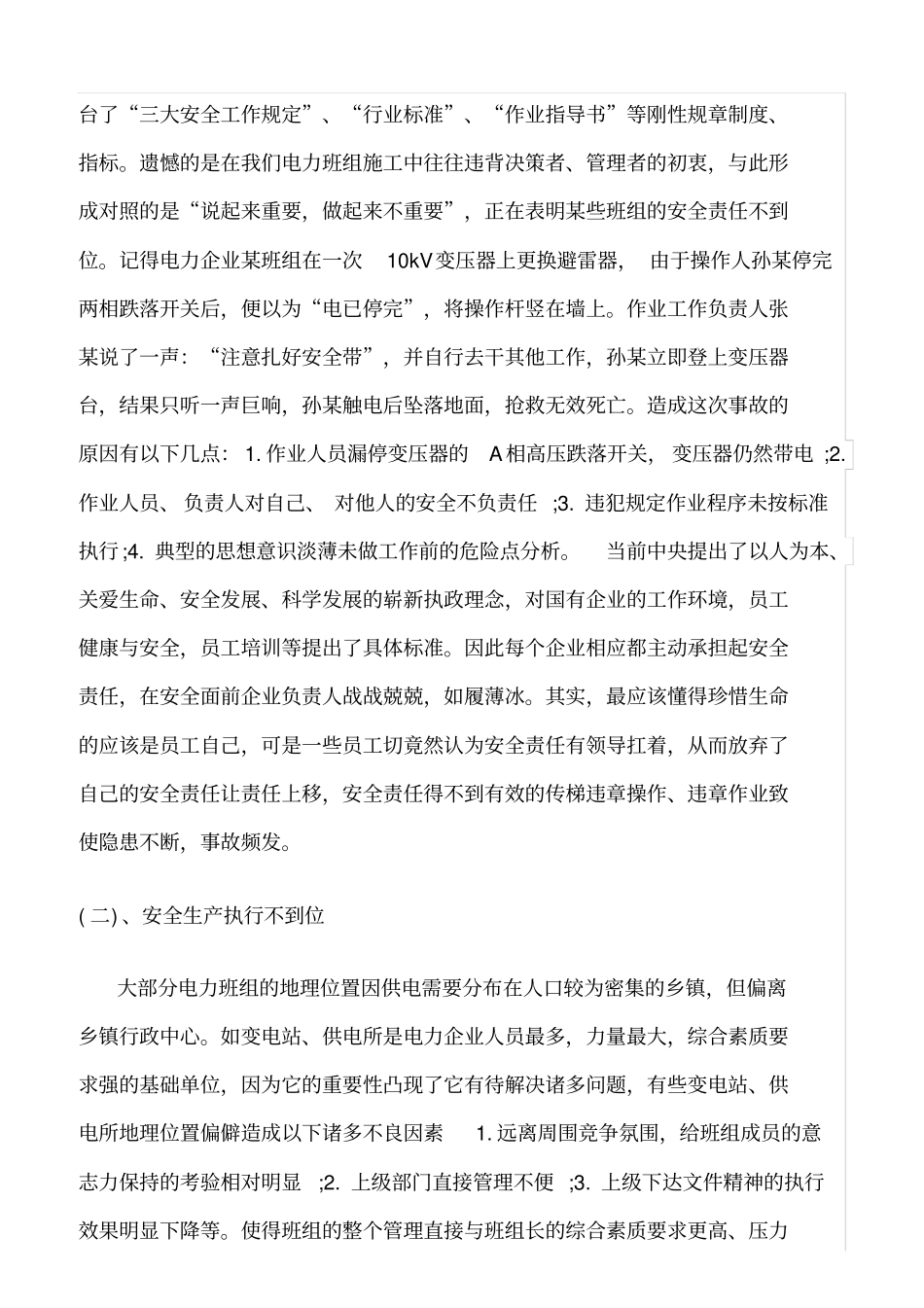 精选电力企业班组安全生产管理_第2页