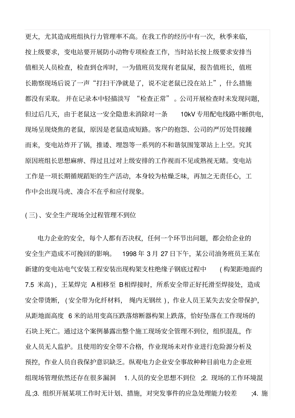 精选电力企业班组安全生产管理_第3页