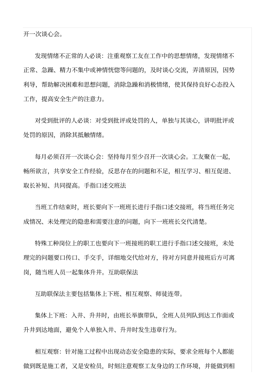 精选白国周班组安全管理九法解析_第2页