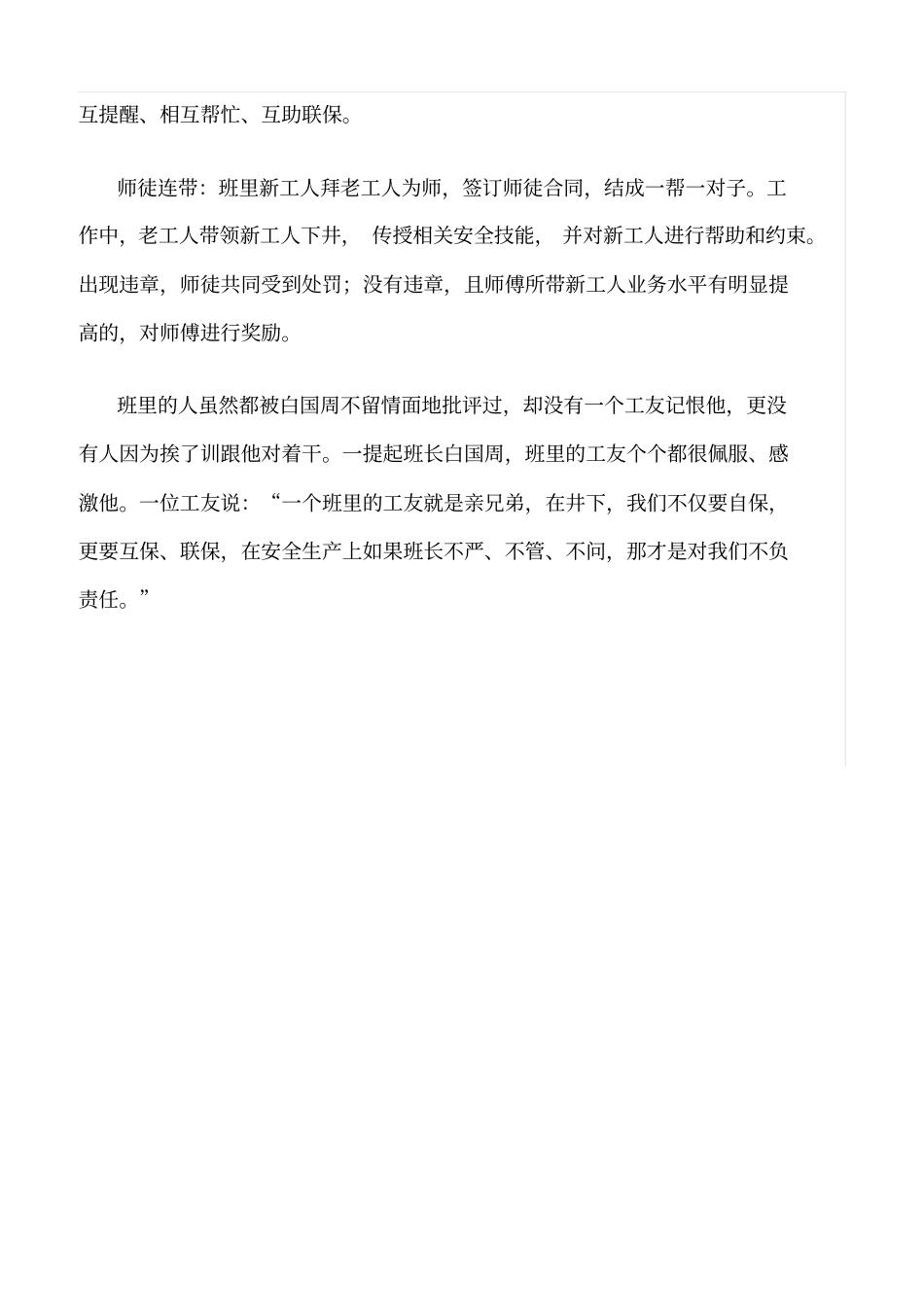 精选白国周班组安全管理九法解析_第3页