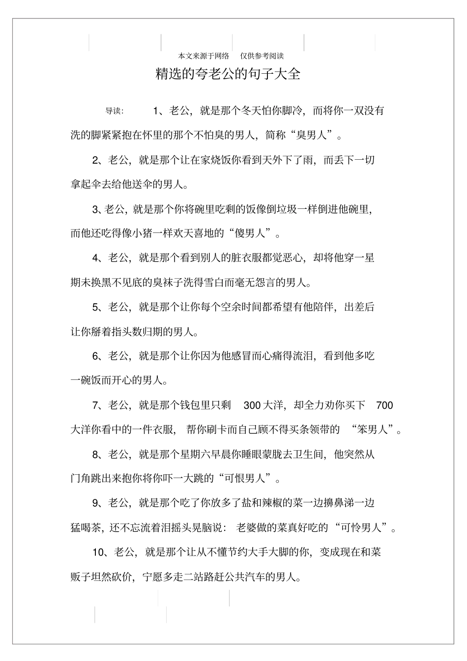 精选的夸老公的句子大全_第1页