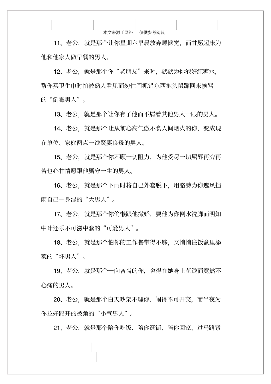 精选的夸老公的句子大全_第2页