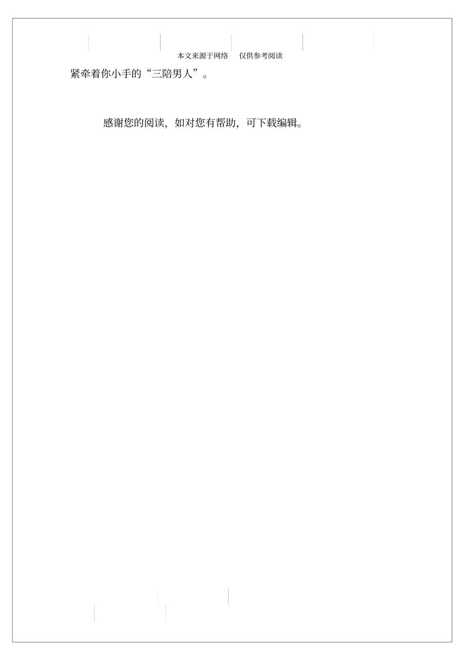 精选的夸老公的句子大全_第3页