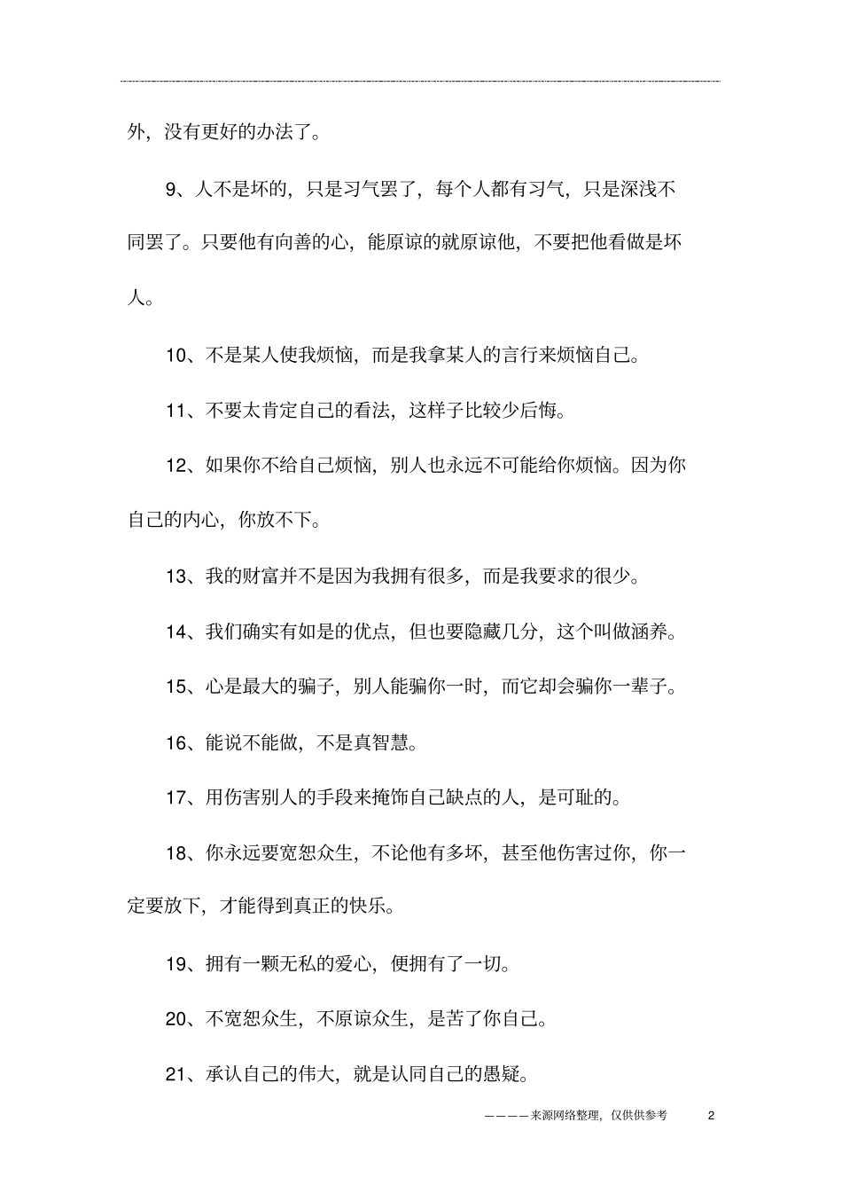 精选的告诫自己的名言警句大全_第2页