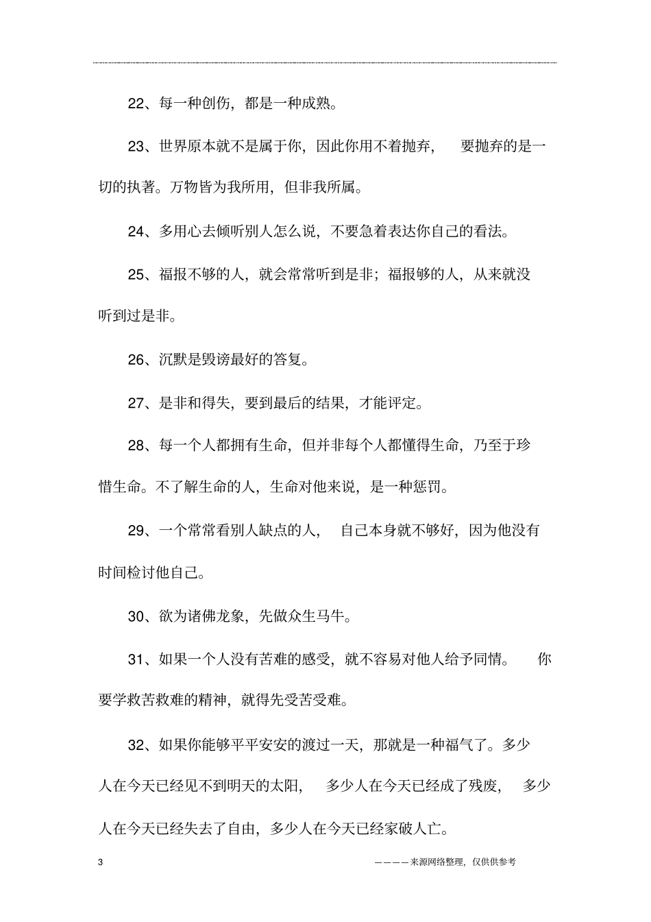 精选的告诫自己的名言警句大全_第3页