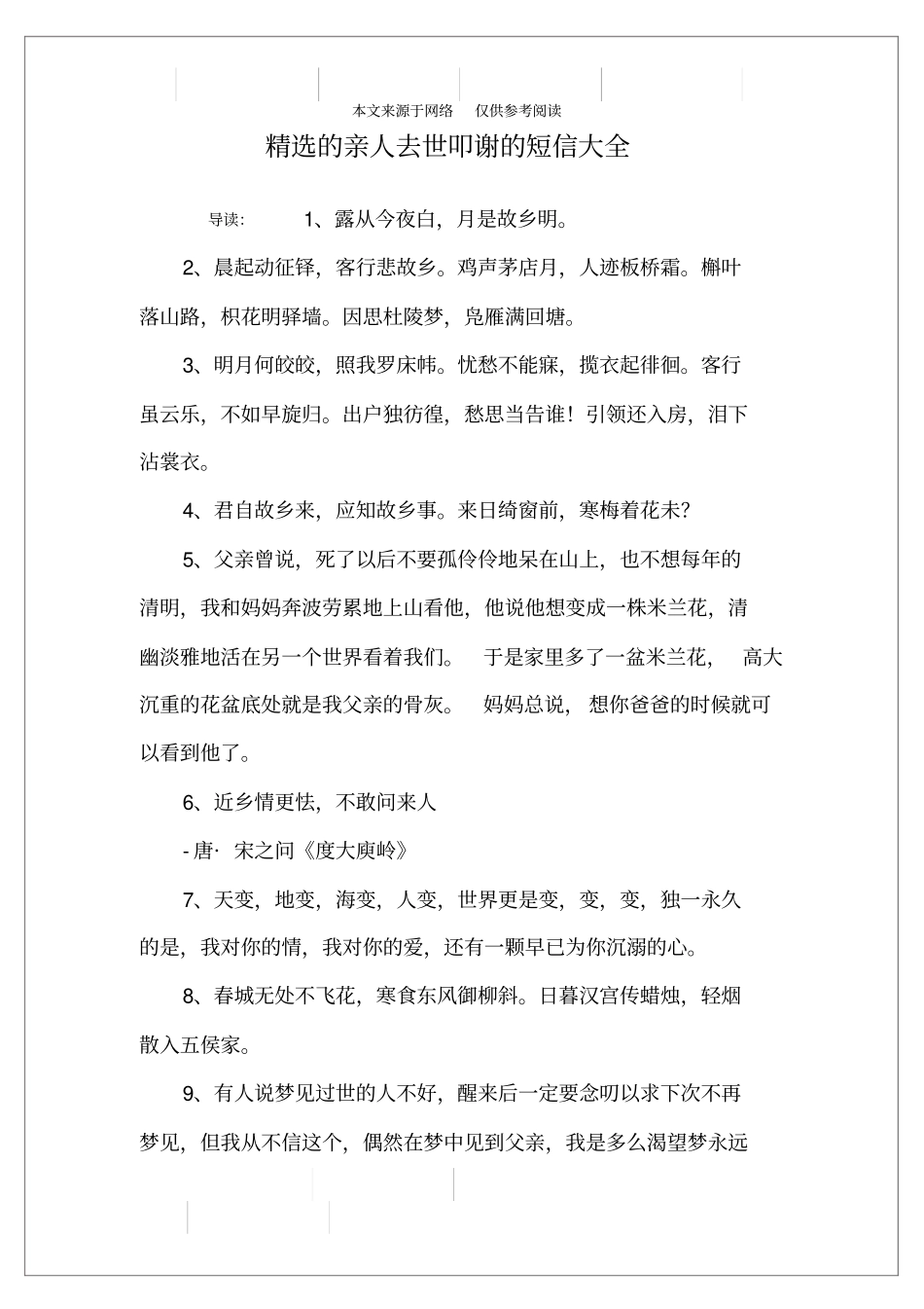 精选的亲人去世叩谢的短信大全_第1页