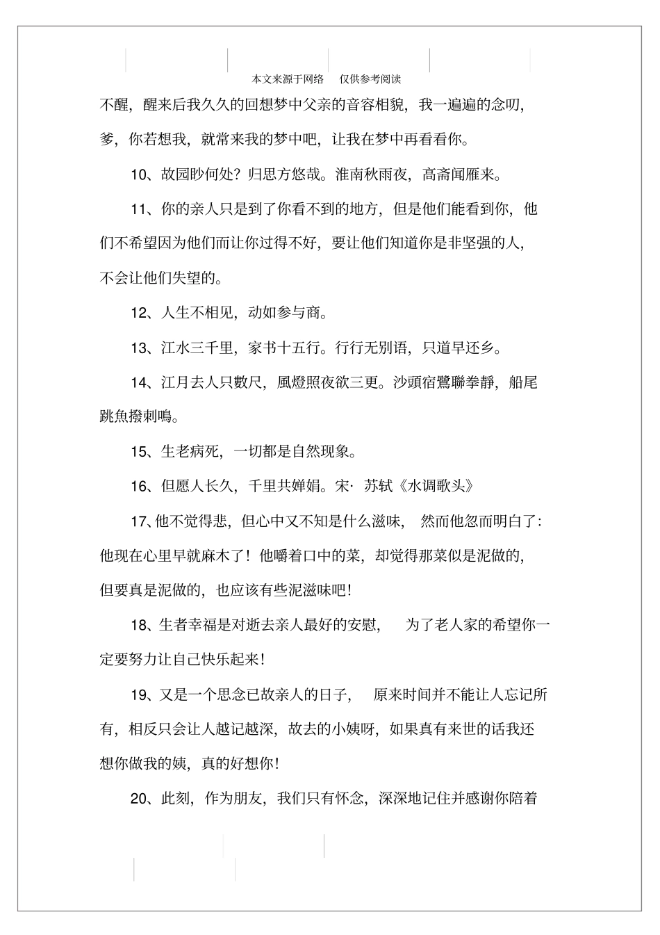 精选的亲人去世叩谢的短信大全_第2页