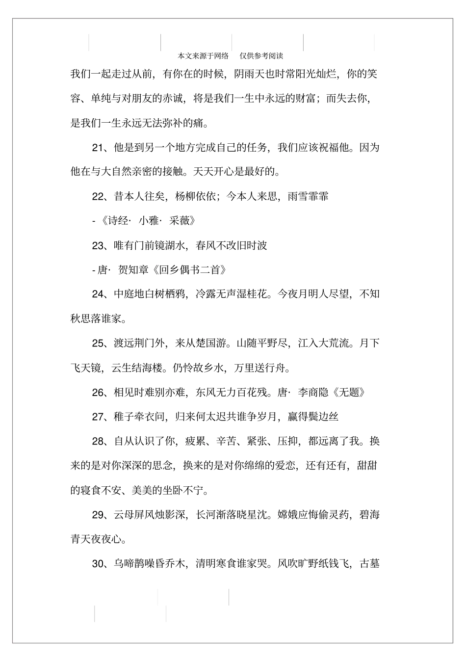 精选的亲人去世叩谢的短信大全_第3页