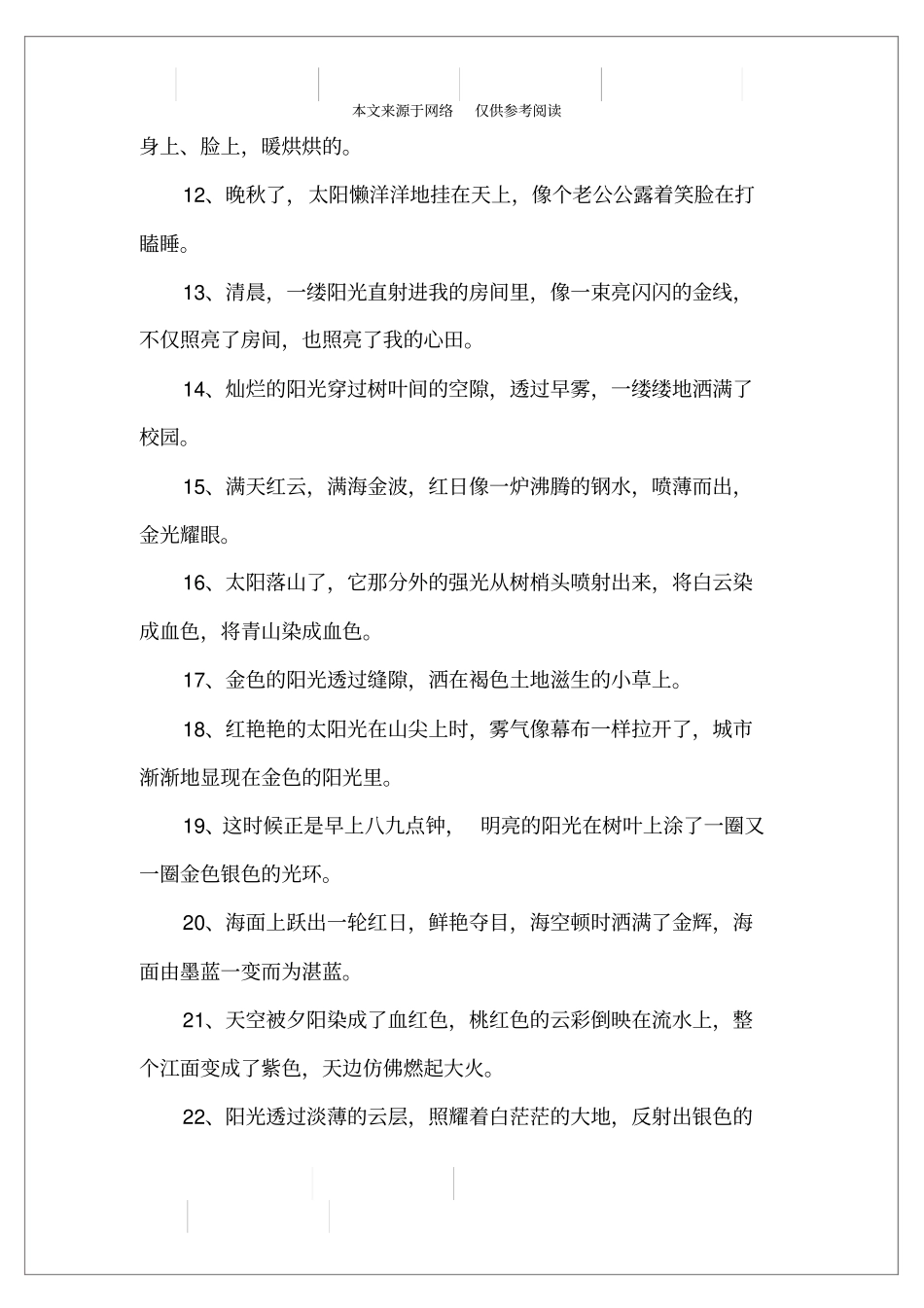 精选的有关阳光的唯美句子大全_第2页