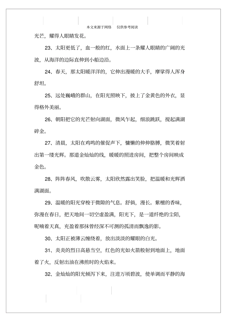 精选的有关阳光的唯美句子大全_第3页