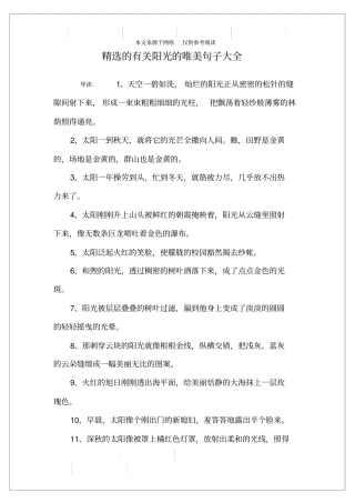 精选的有关阳光的唯美句子大全