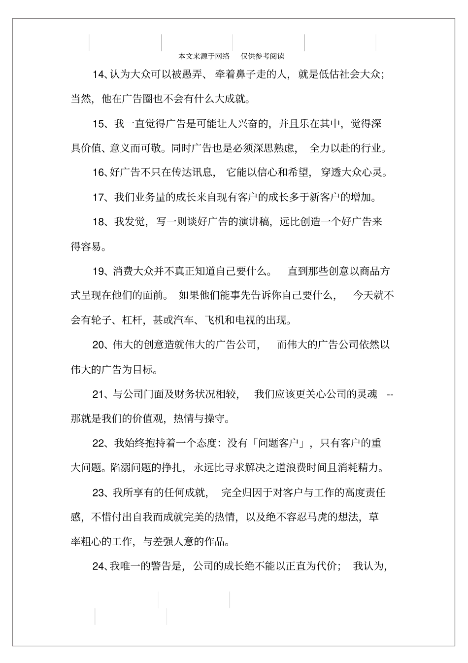 精选的李奥贝纳名言大全_第2页