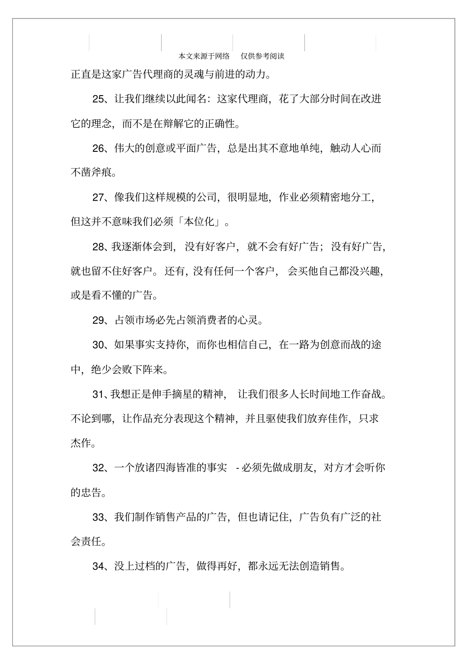 精选的李奥贝纳名言大全_第3页
