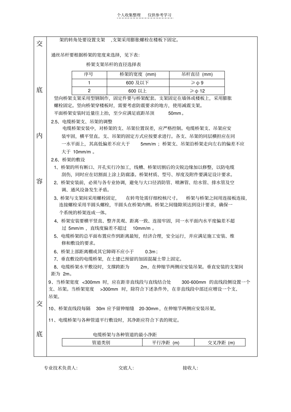 精选电缆桥架技术交底卡_第2页