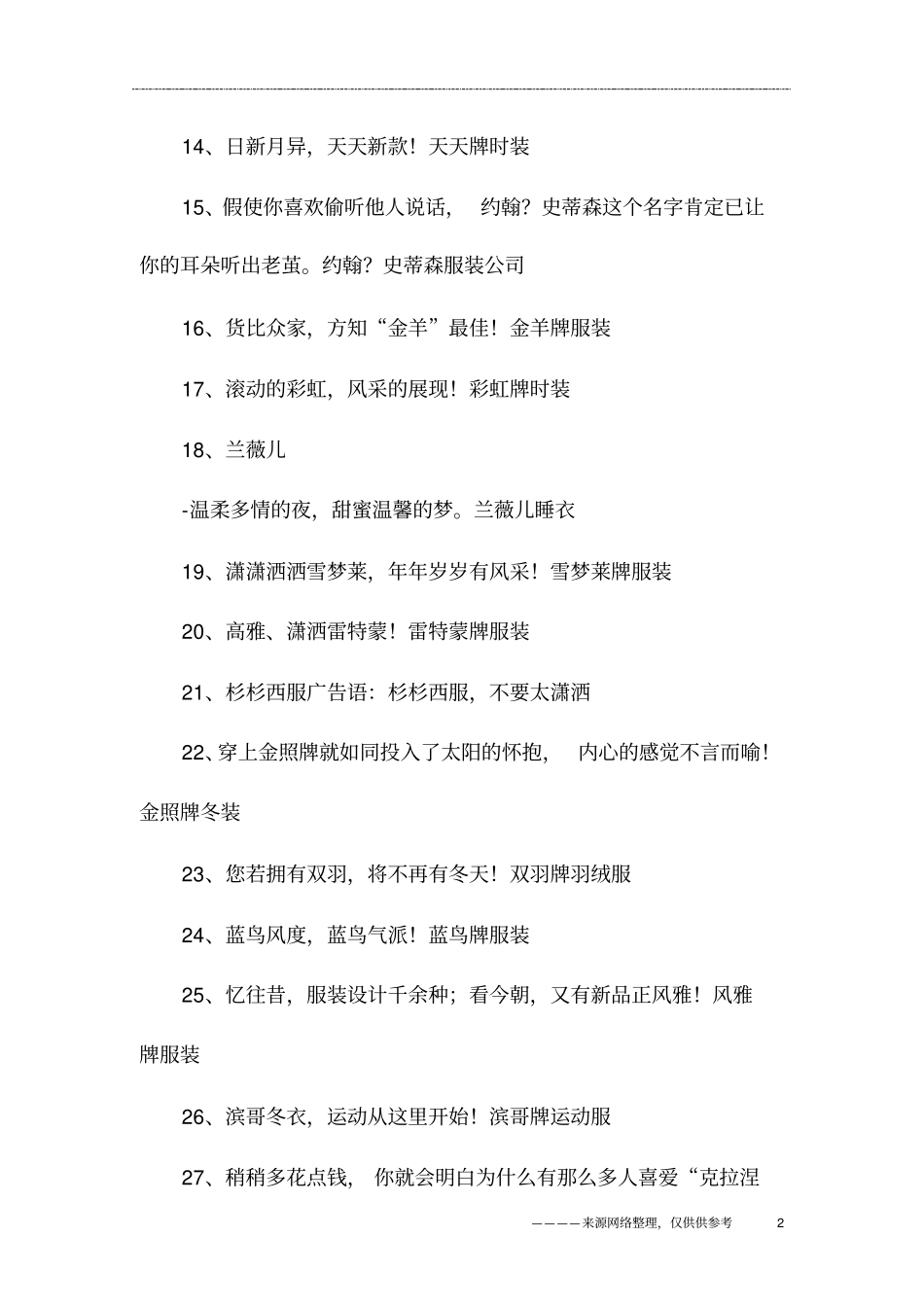 精选的服饰广告语大全_第2页