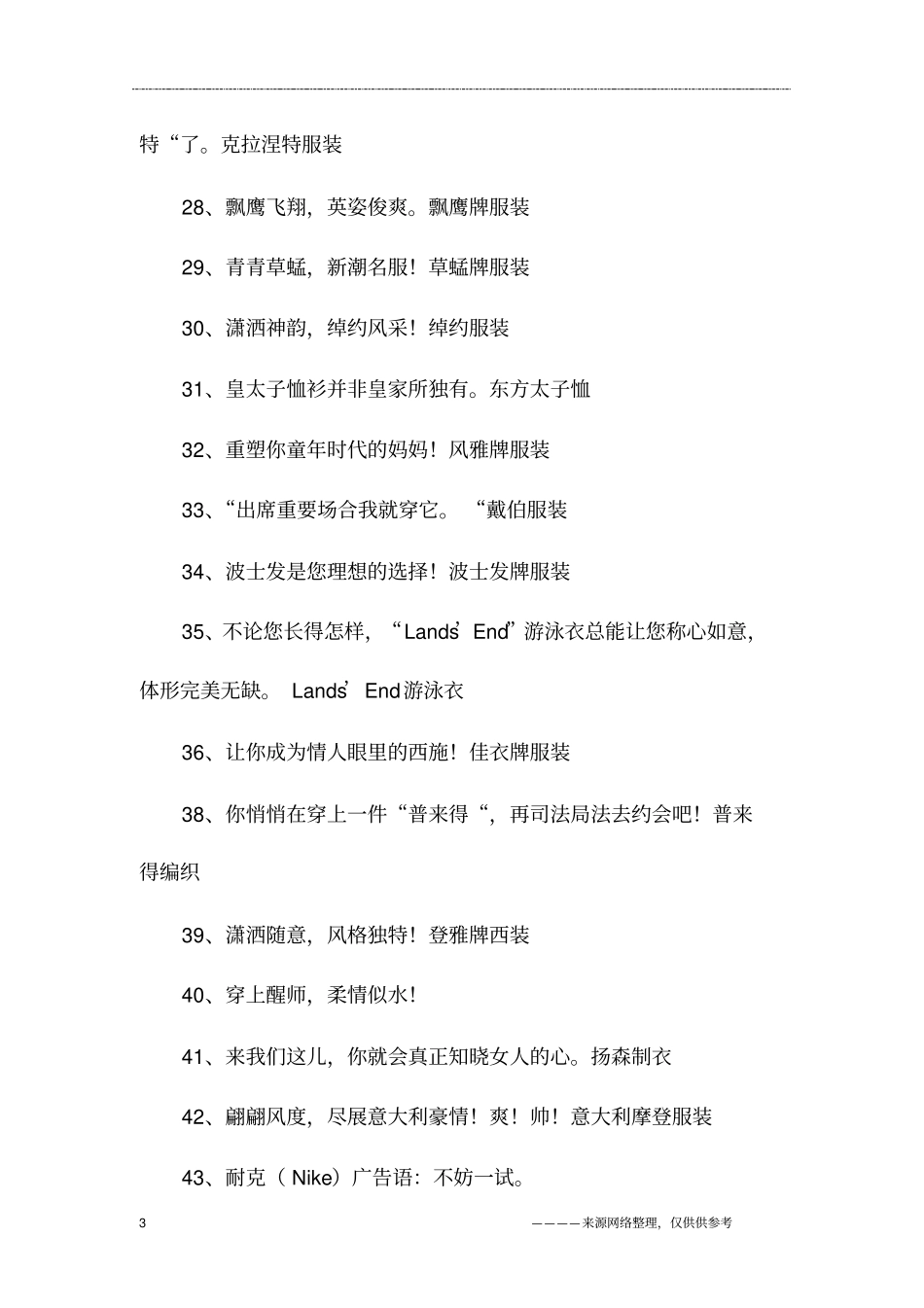 精选的服饰广告语大全_第3页