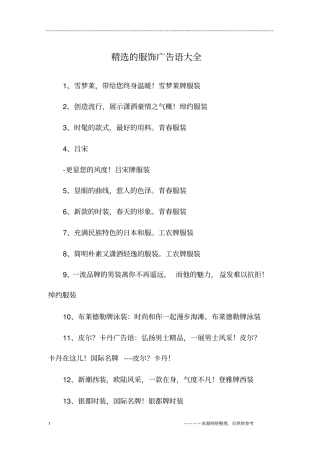 精选的服饰广告语大全