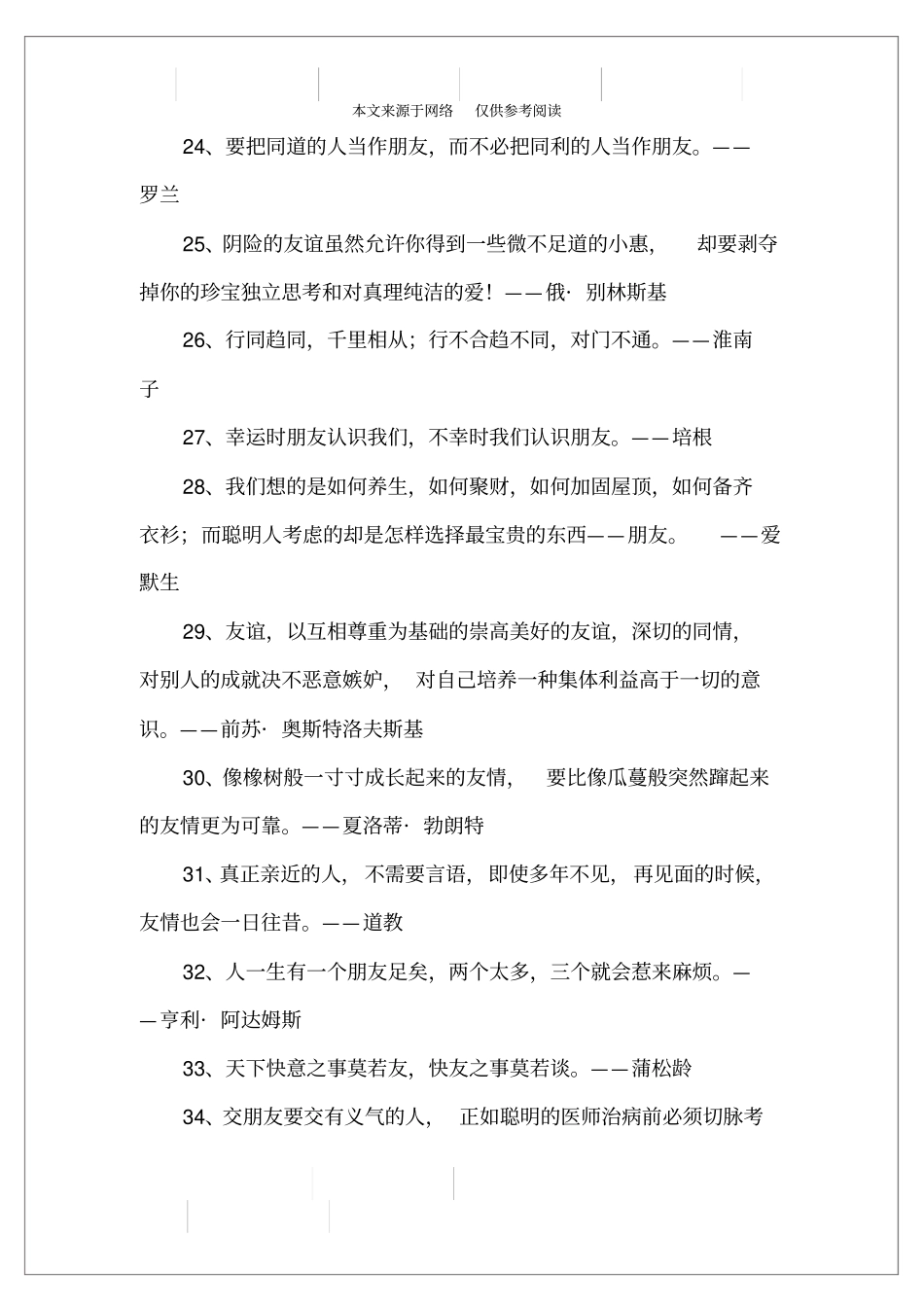 精选的朋友的名言大全_第3页