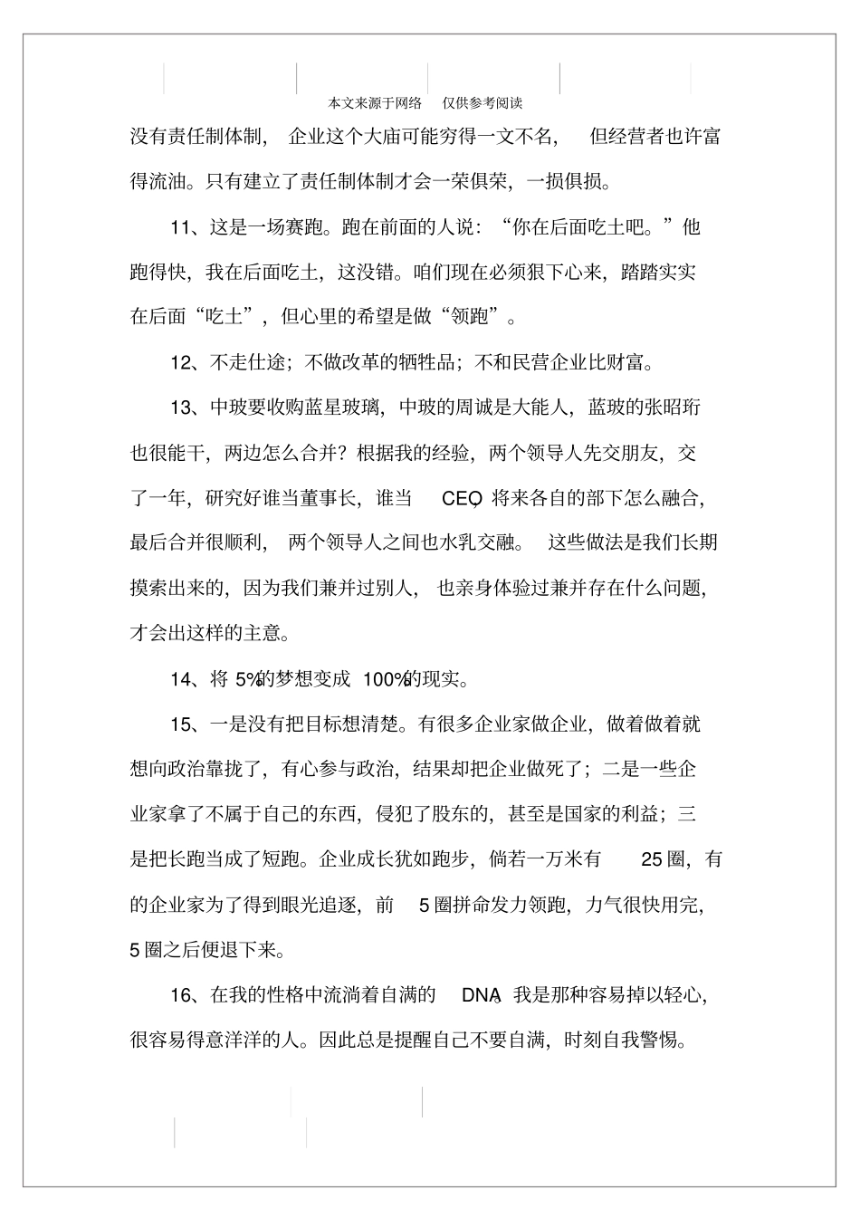 精选的柳传志名言大全_第2页