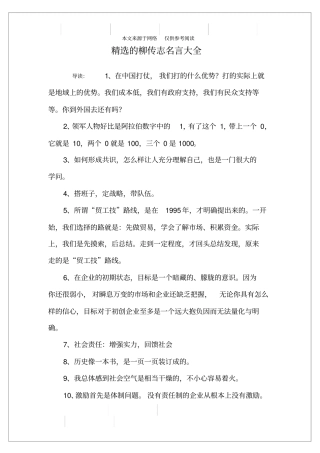 精选的柳传志名言大全