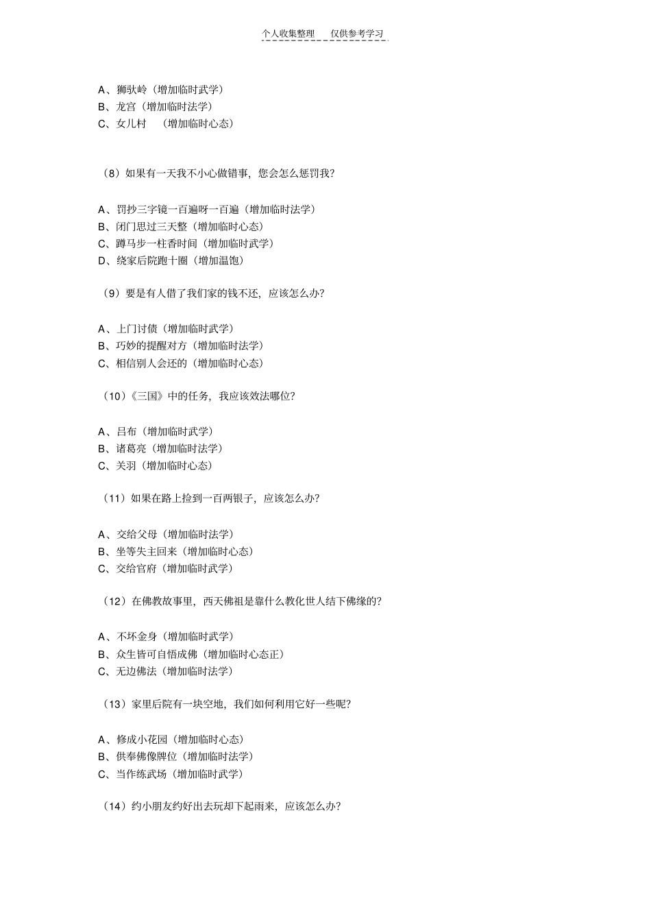 精选知识教导问题集锦36026_第2页