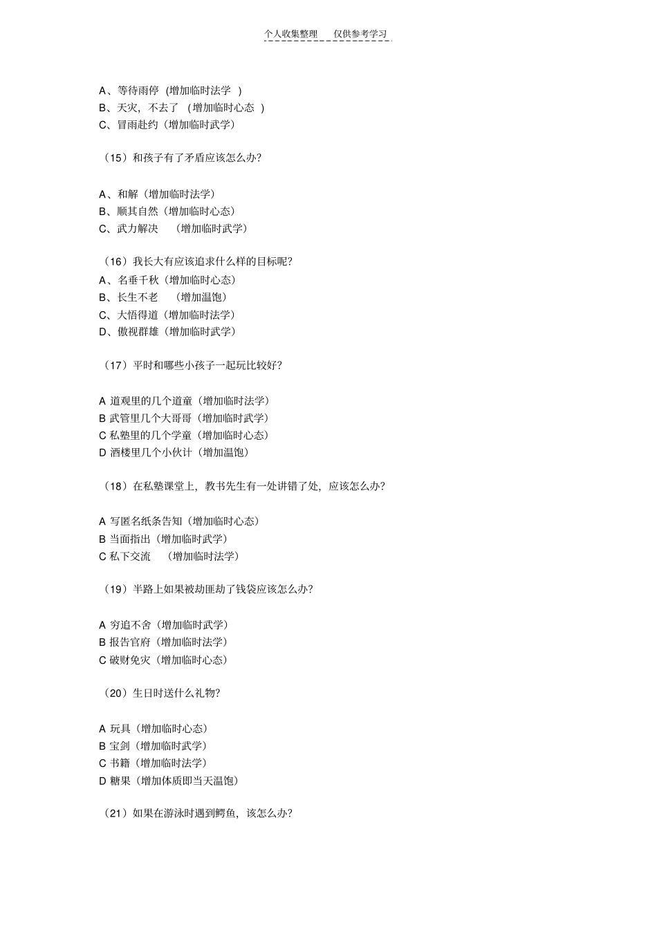 精选知识教导问题集锦36026_第3页