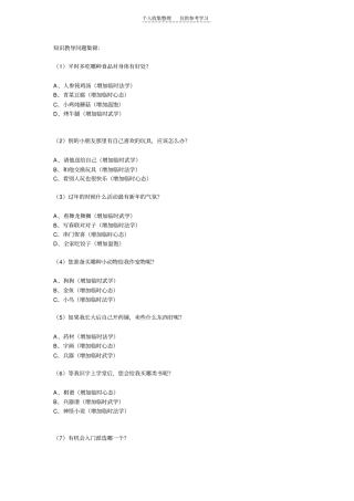 精选知识教导问题集锦36026