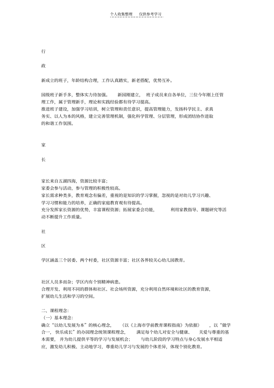 精选盐仓幼儿园课程实施方案_第3页