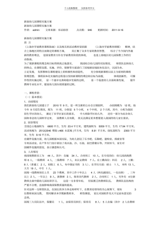 精选盐仓幼儿园课程实施方案