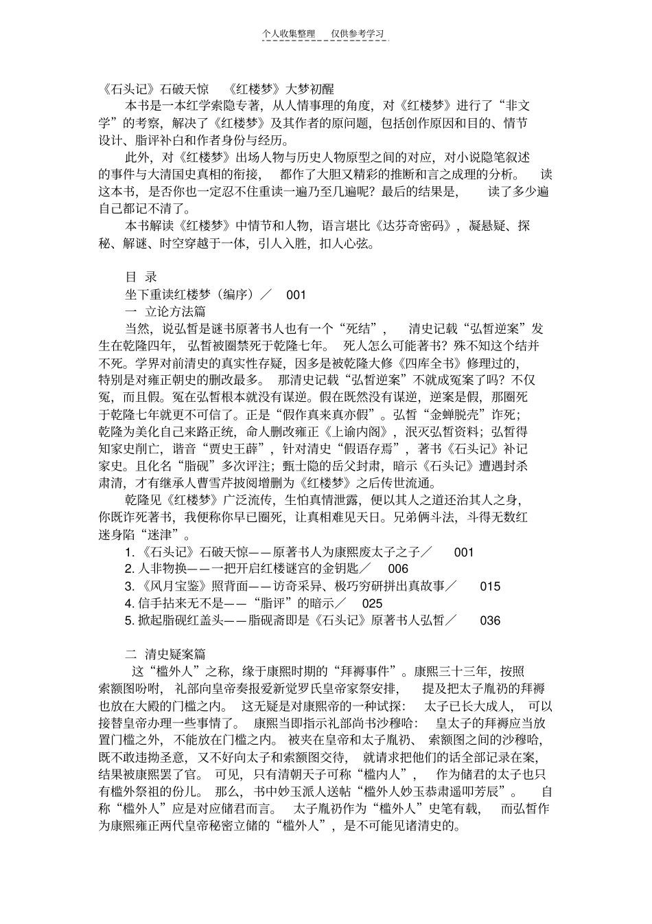 精选石头记石破天惊红楼梦大梦初醒_第1页