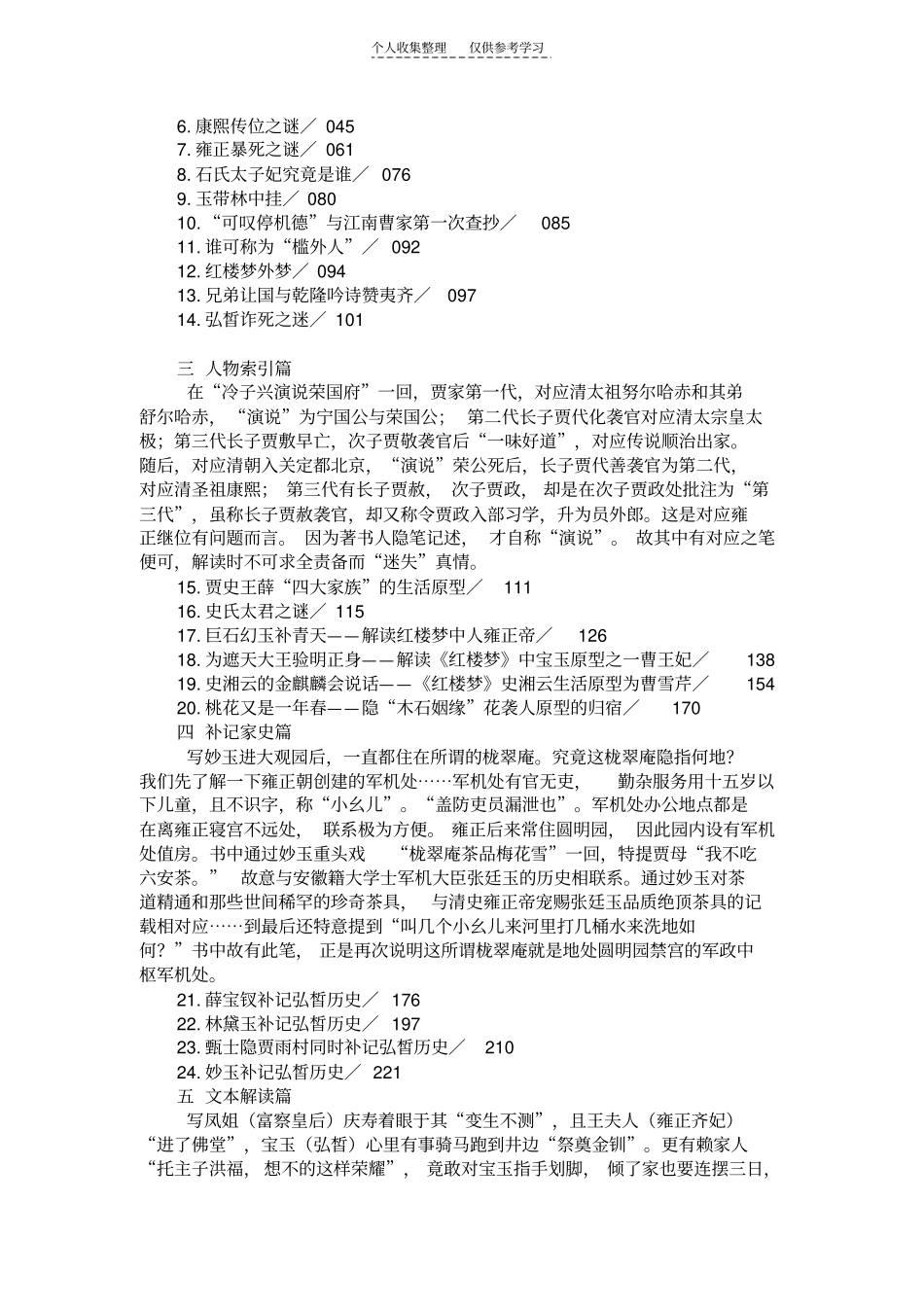 精选石头记石破天惊红楼梦大梦初醒_第2页