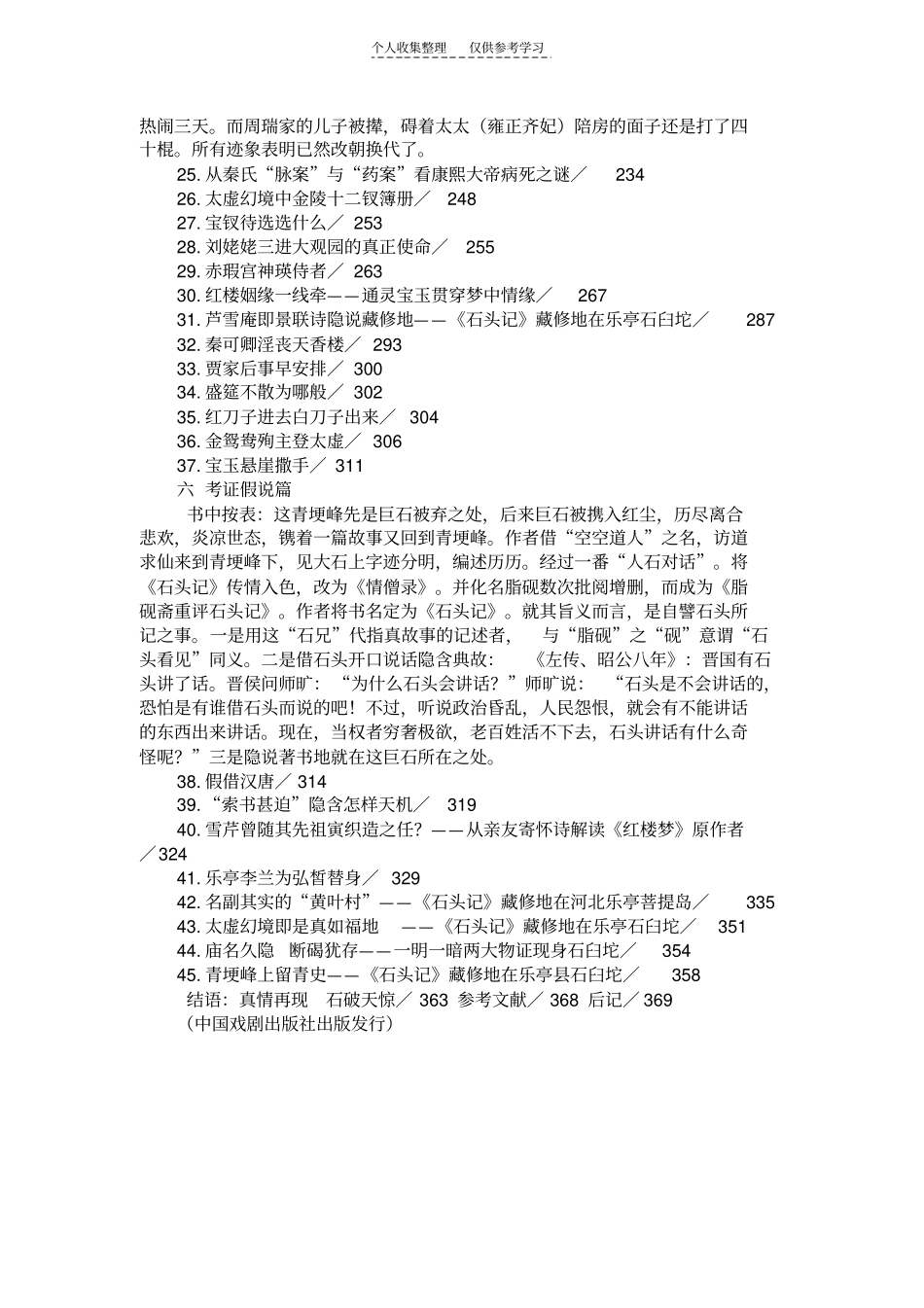 精选石头记石破天惊红楼梦大梦初醒_第3页