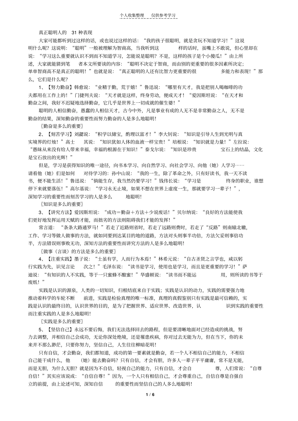 精选真正聪明人的31种表现_第1页